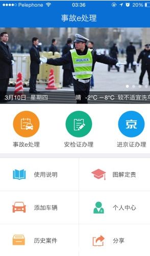 西宁交警app官方下载