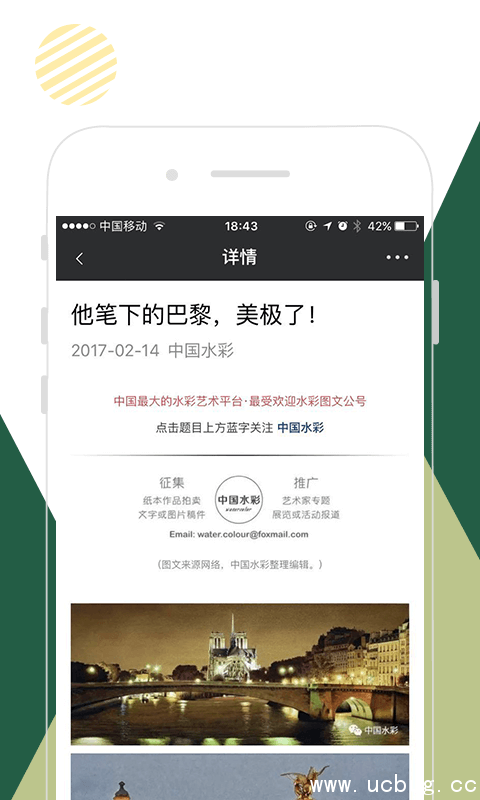 中国水彩app