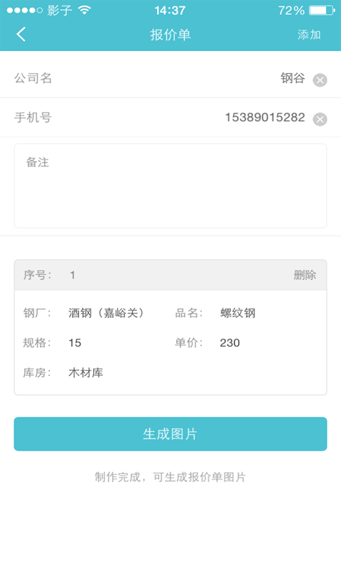 业务GO app