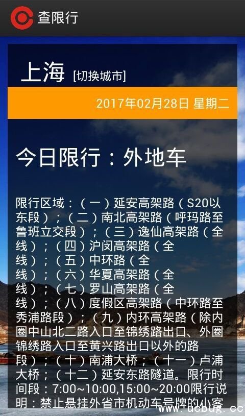 查限行app