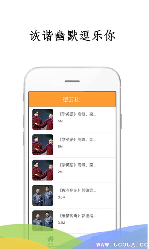 相声app