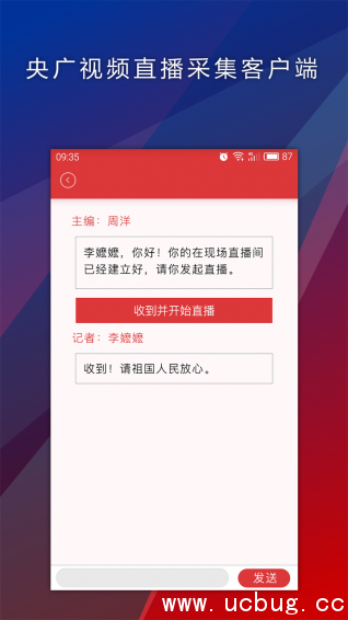 央广视频采集app