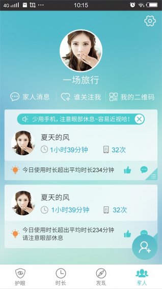 护眼模式提醒app