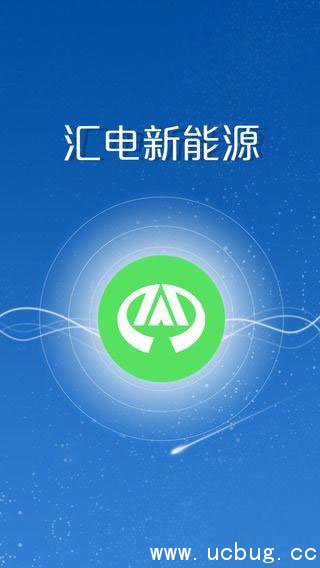 智汇充app