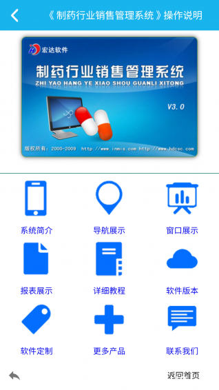 制药销售管理系统app