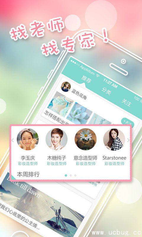 变身女神美化大师app