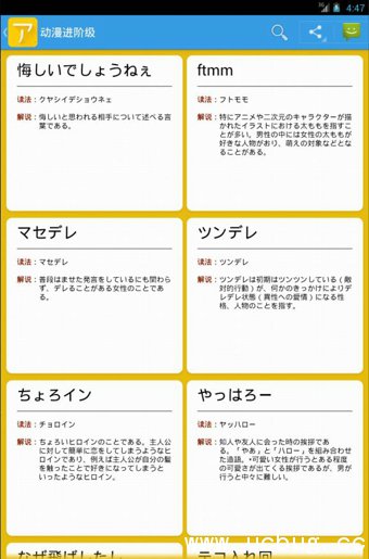 动漫日语随身学app