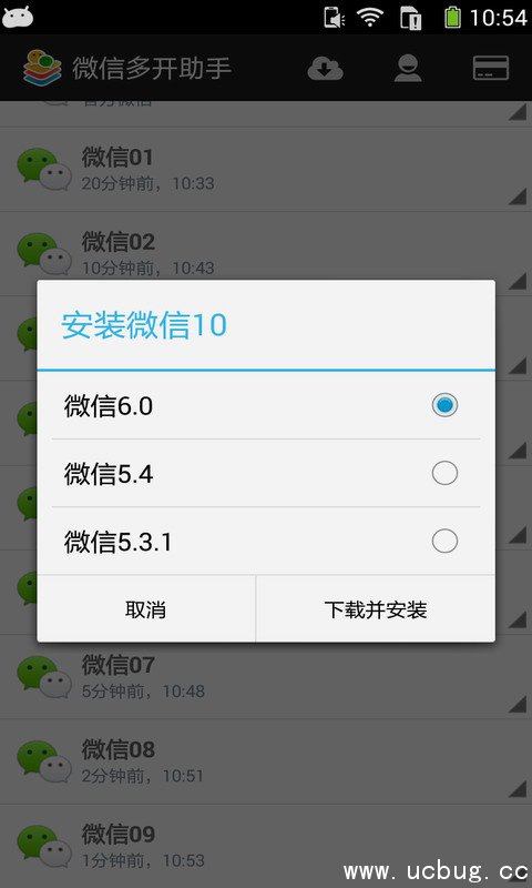 微信多开助手app官方下载