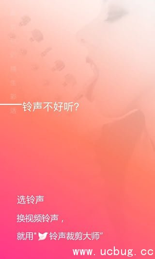 铃声裁剪大师app