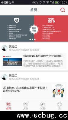 超级税务总监app