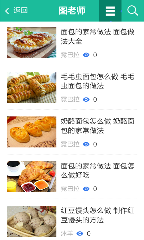 精品菜谱app