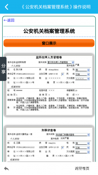 公安机关管理系统app