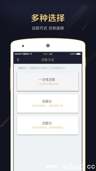 提前还贷计算器app