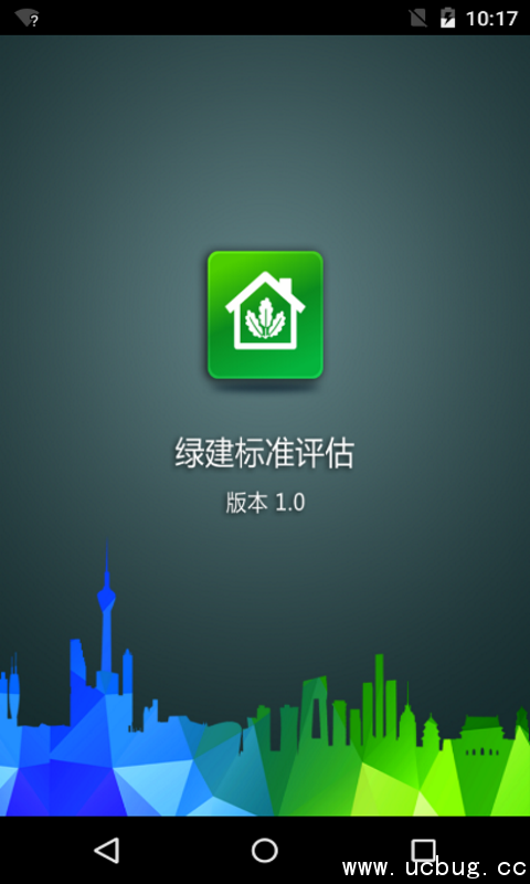 绿建标准评估app