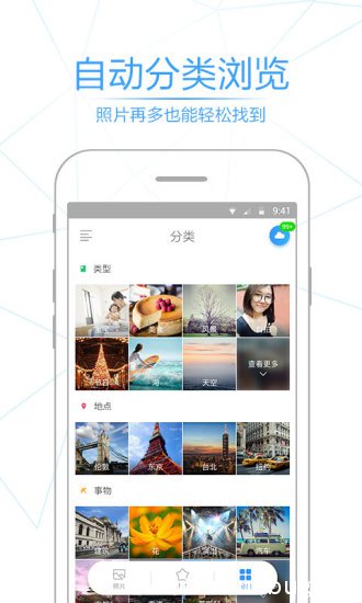 腾讯这个照片管家app