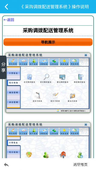 采购调拨管理系统app