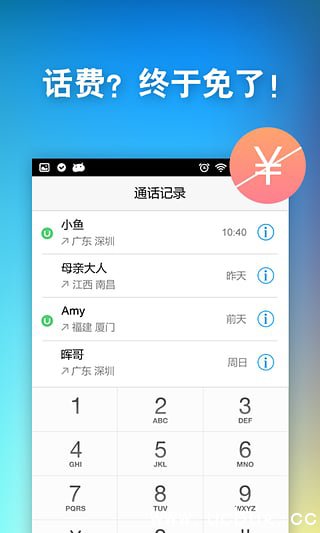 有信电话app