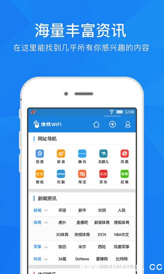 花生地铁WIFI app