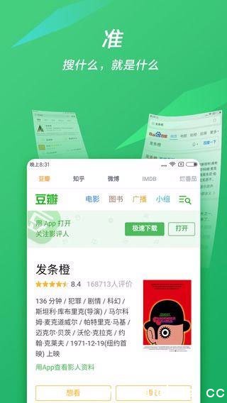 摄取搜索app