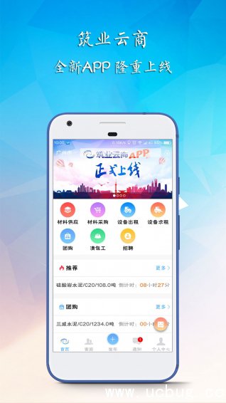 筑业云商app
