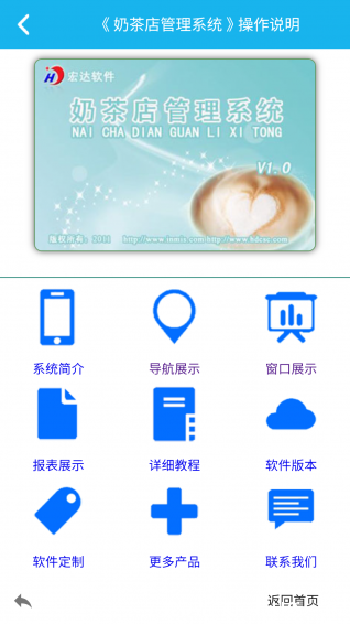 奶茶店管理系统app