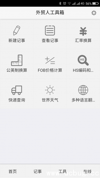 外贸人工具箱app