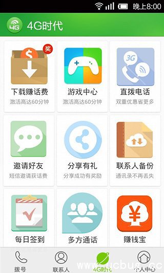 4G掌上宝电话app