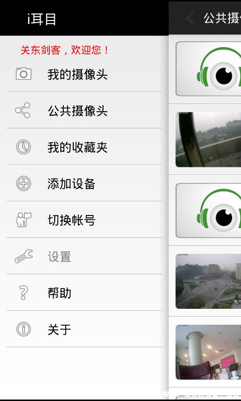 i耳目app