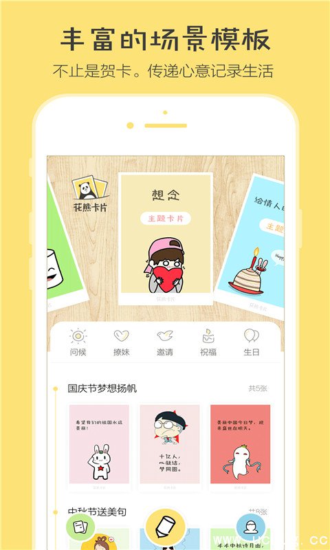 萌萌熊贴图app