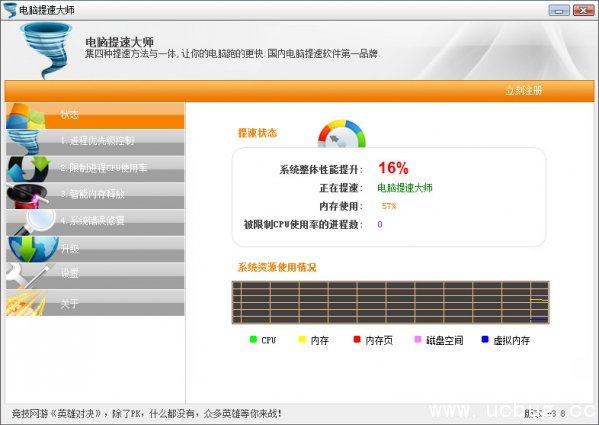 电脑提速大师