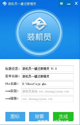 装机员一键还原精灵