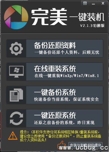 完美一键装机软件