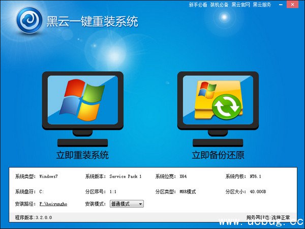 黑云一键重装系统