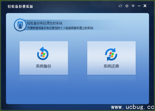 轻松备份傻瓜版