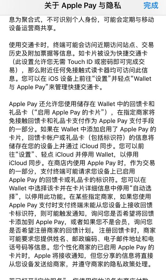 《Apple Pay》怎么刷公交卡