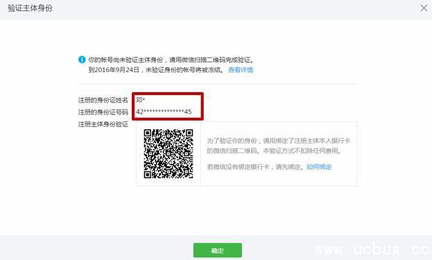 《微信个人公众号》怎么验证身份信息