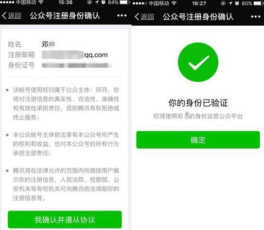 《微信个人公众号》怎么验证身份信息