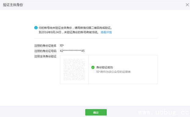 《微信个人公众号》怎么验证身份信息