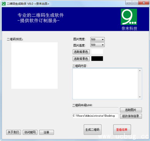 二维码生成软件