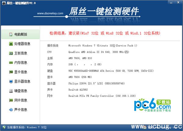 屌丝一键检测硬件