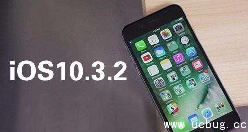 iOS 10.3.2beta3系统都更新了哪些内容