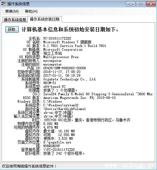 海鸥操作系统安装时间查询器