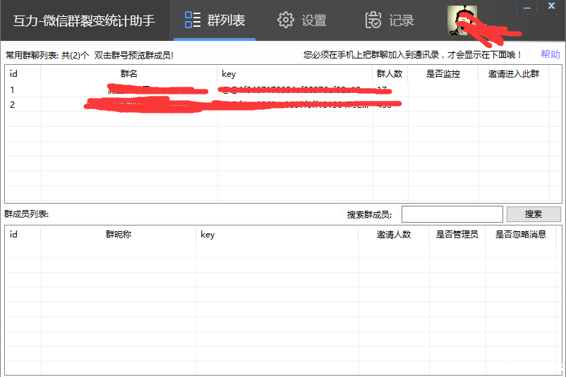 互力微信群统计裂变助手下载