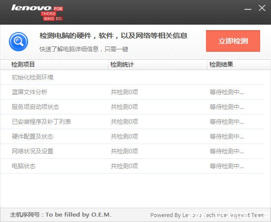 联想电脑检测软件