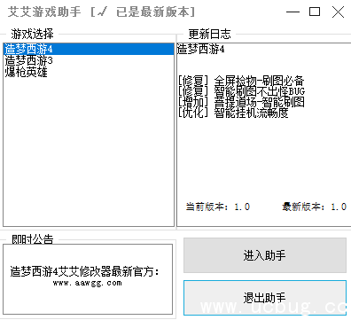 艾艾游戏助手下载