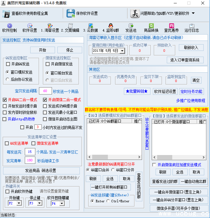 美丽折淘宝客助手官方下载