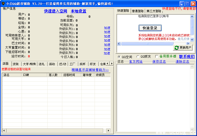 小白QQ超市辅助