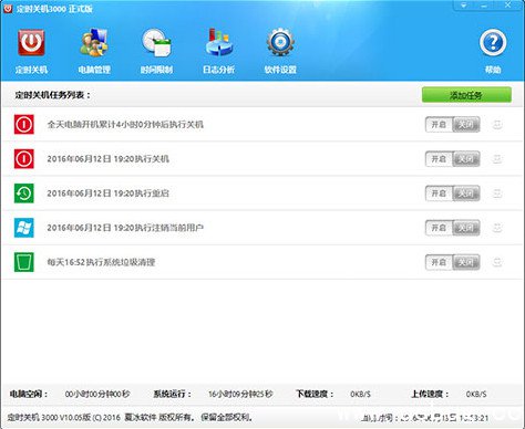 定时关机3000官方下载