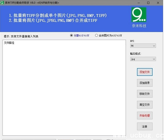 奈末tiff分割合并助手下载