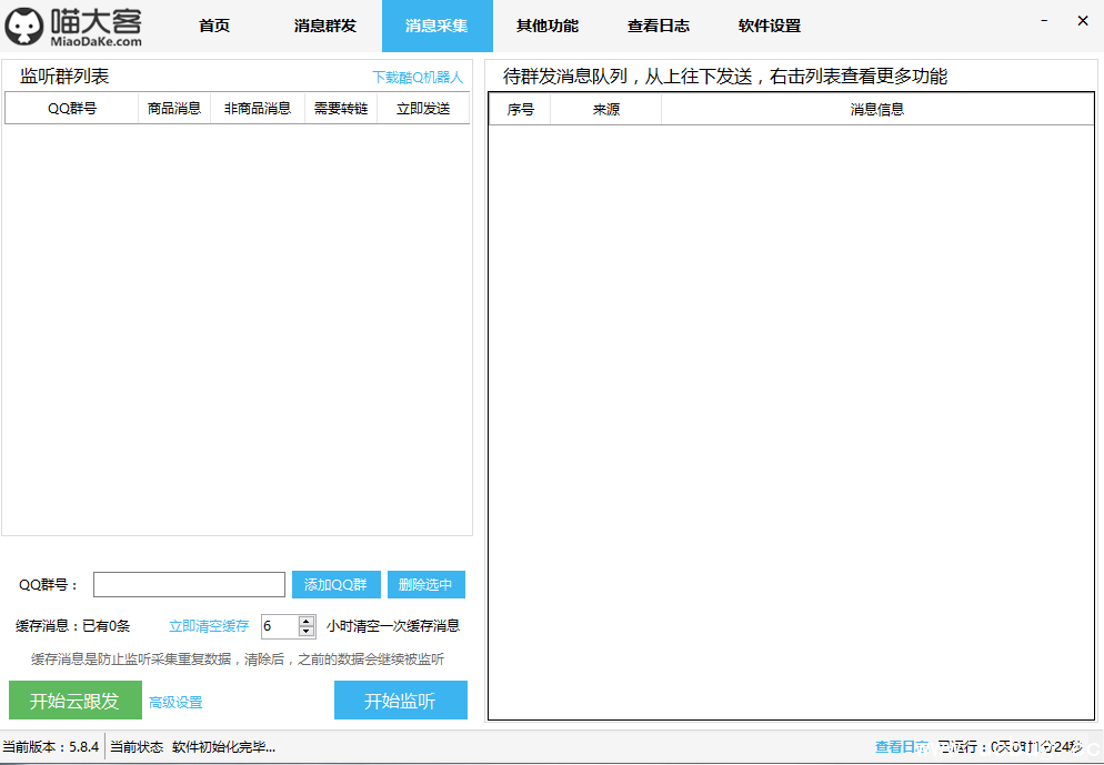 喵大客淘客助手破解版下载